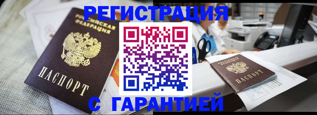 прописка в квартире в Зеленоградске